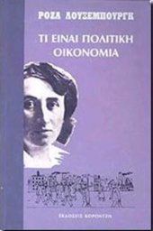 book Η πολιτική οικονομία