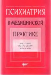 book Психиатрия в медицинской практике