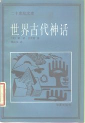 book 世界古代神话