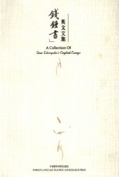 book A Collection of Qian Zhongshu's English Essays