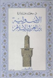 book الأصولية بين الغرب والإسلام