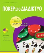 book Πόκερ στο Διαδίκτυο