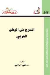 book المسرح في الوطن العربي