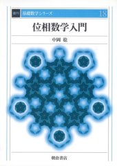 book 位相数学入門 (基礎数学シリーズ)