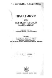 book Практикум по вычислительной математике