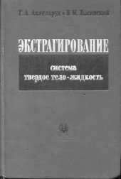 book Экстрагирование