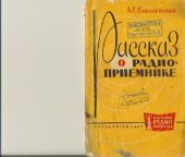 book Рассказ о радиоприемнике