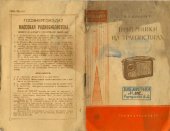 book Приемники на транзисторах