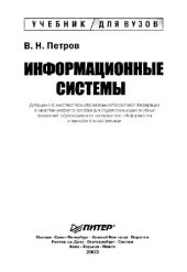 book Информационные системы