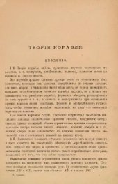 book Теория корабля