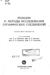 book Реакции и методы исследования органический соединений