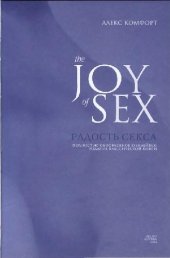 book Радость секса