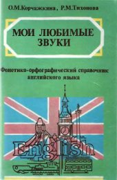 book Мои любимые звуки