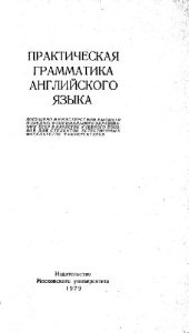 book Практическая грамматика английского языка