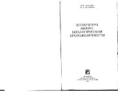 book Аппаратура микробиологической промышленности