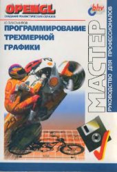 book Программирование трехмерной графики
