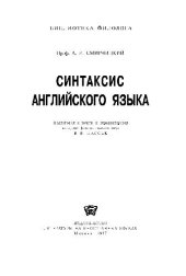 book Синтаксис английского языка