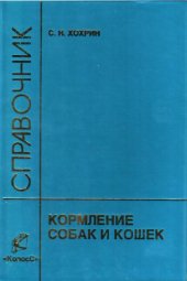 book Кормление собак и кошек