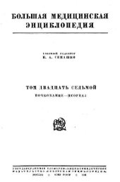 book Большая медицинская энциклопедия