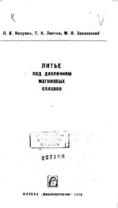 book Литье под давлением магниевых сплавов