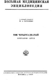 book Большая медицинская энциклопедия