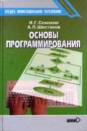 book Основы программирования