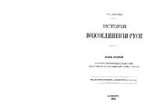 book История возсоединения Руси