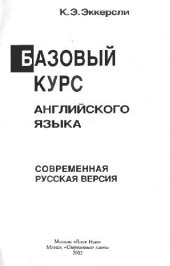 book Базовый курс английского языка