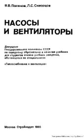 book Насосы и вентиляторы