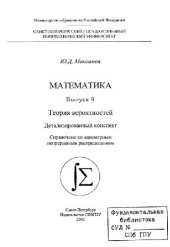 book Теория вероятностей. Детализированный конспект