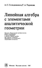 book Линейная алгебра с элементами аналитической геометрии