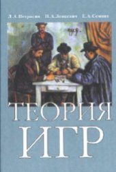 book Теория игр