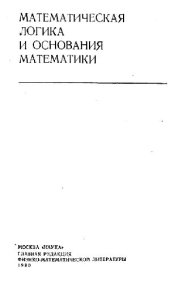 book Проблемы разрешимости и конструктивные модели