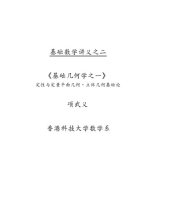 book 基础几何学之一：定性与定量平面几何，立体几何基础