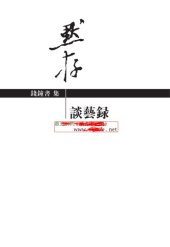 book Tan yi lu (Mandarin Chinese and 2nd Edition)