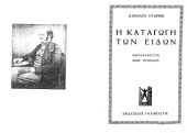 book Η καταγωγή των ειδών