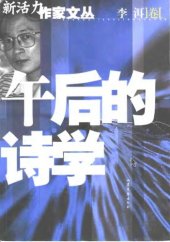 book 午后的诗学