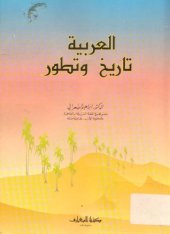 book علم الدلالة التطبيقي في التراث العربي