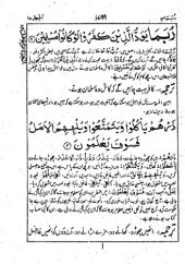 book Tafseer-e-Siddiqi (Volume 14)