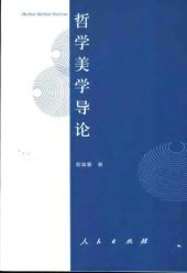 book 哲学美学导论