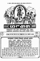 book Garuda Purana (Brief Version) in Hindi