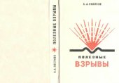 book Полезные взрывы