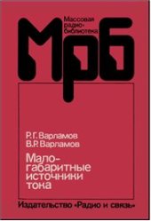 book Малогабаритные источники тока Справочник