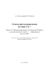 book Основы программирования на языке C++