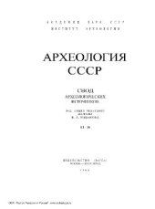 book Древнерусское оружие. Мечи и сабли IX-XIII вв