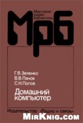 book Домашний компьютер