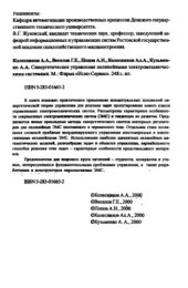 book Синергетическое управление нелинейными электромеханическими системами