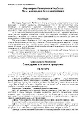 book Опыт дурака или ключ к прозрению