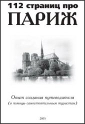 book 113 страниц про Париж