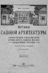 book Мотивы садовой архитектуры